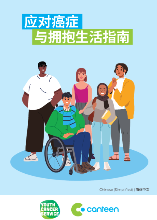 living with cancer Chinese version