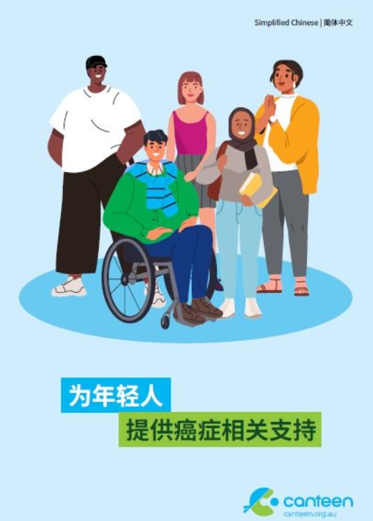 Guide to Canteen chinese version